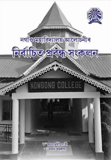 Nagaon College-gallery-image-2