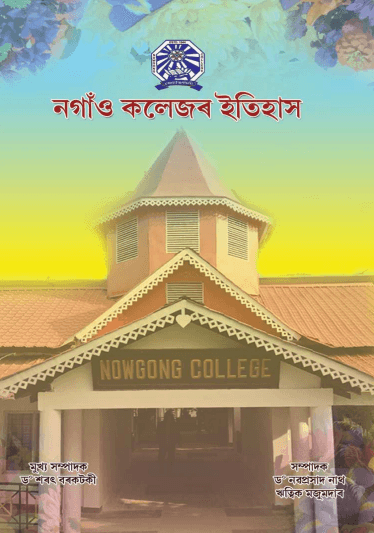 Nowgong College-image