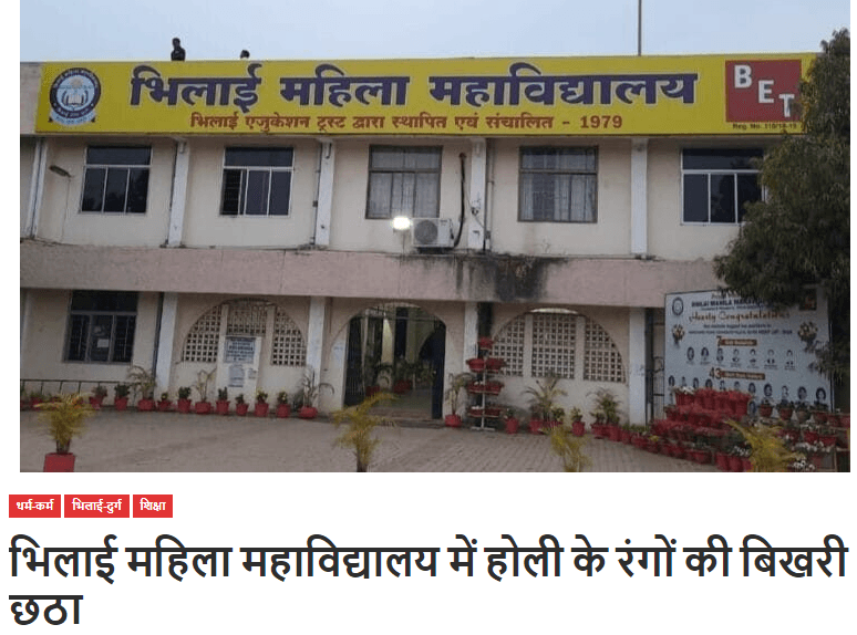 Bhilai Mahila Mahavidyalaya-image