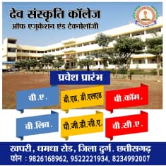 Dev Sanskriti Rashtriya College of Education & Technology-image