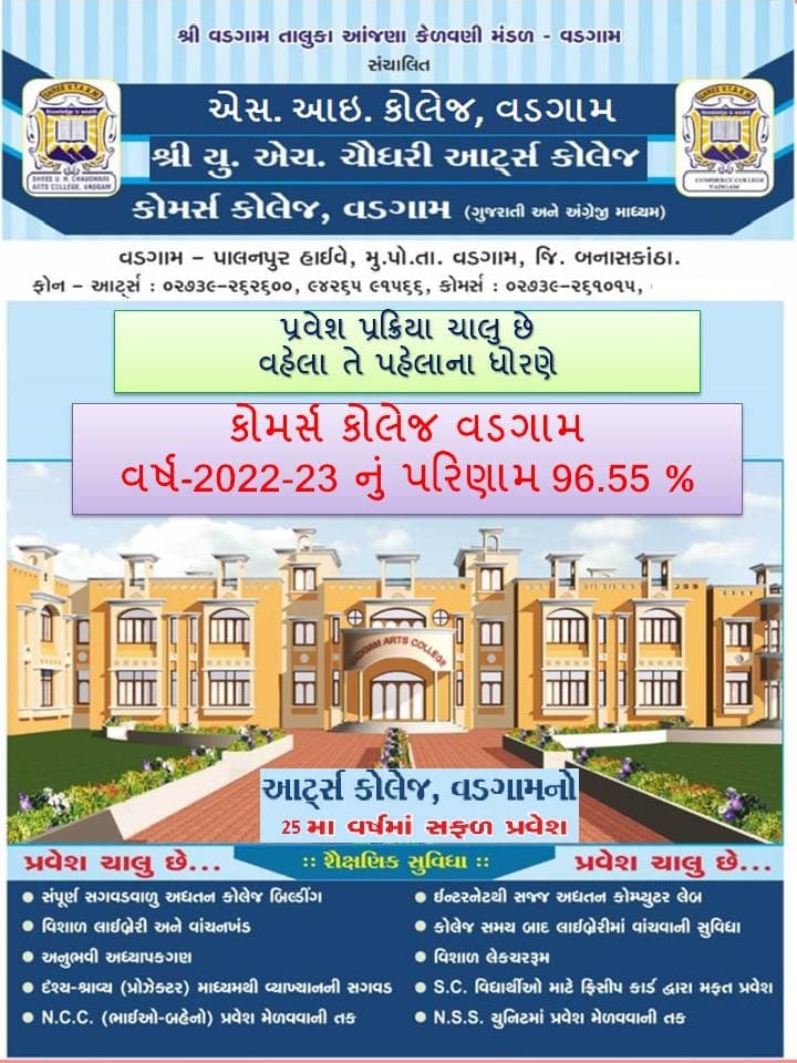 Shree UH Chaudhari Arts & Commerce College-image
