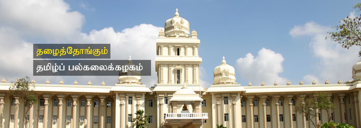 Tamil University-gallery-image-1