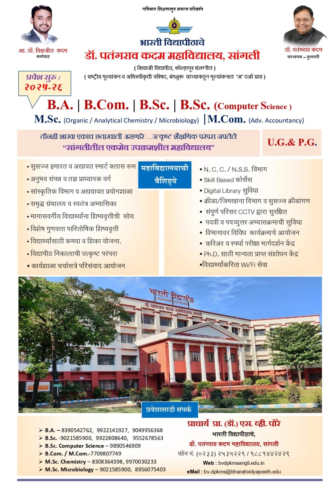 Dr. Patangrao Kadam Mahavidyalaya-gallery-image-4