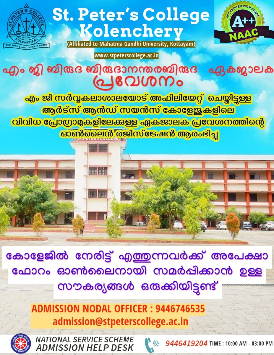 St. Peter's College, Kolenchery-image