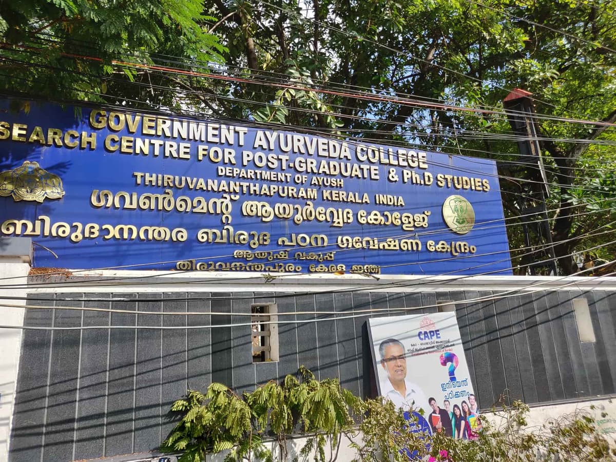 Govt Ayurveda College, Thiruvananthapuram-gallery-image-4